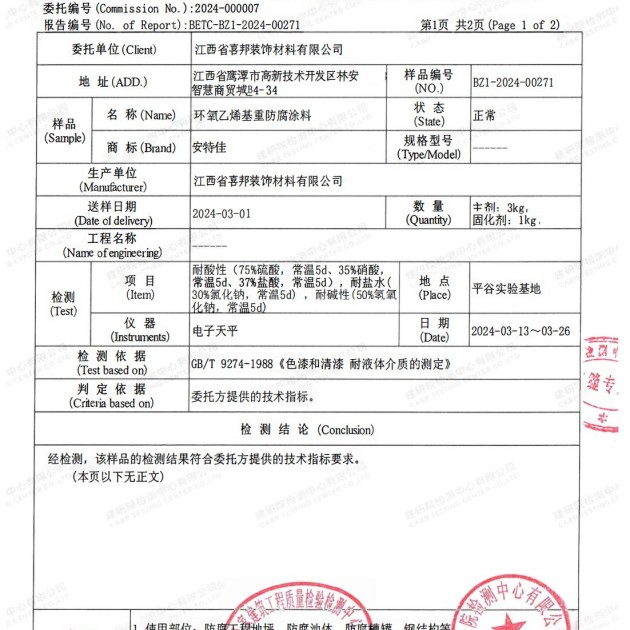 鸡西重防腐地坪,鸡西超强耐腐蚀涂料产品图3