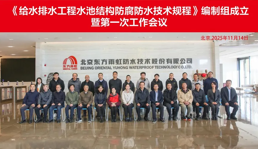 鸡西安特佳防腐地坪公司受邀参编《给水排水工程水池结构防腐防水技术规程》国家团体标准